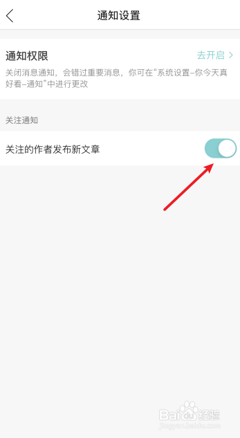 你今天真好看怎么开启关注的作者发布新文章提醒