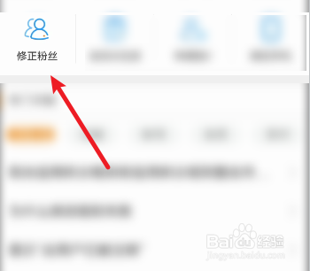 微博如何修正粉丝