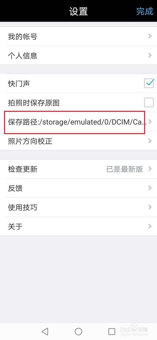 水印相机怎么设置保存路径
