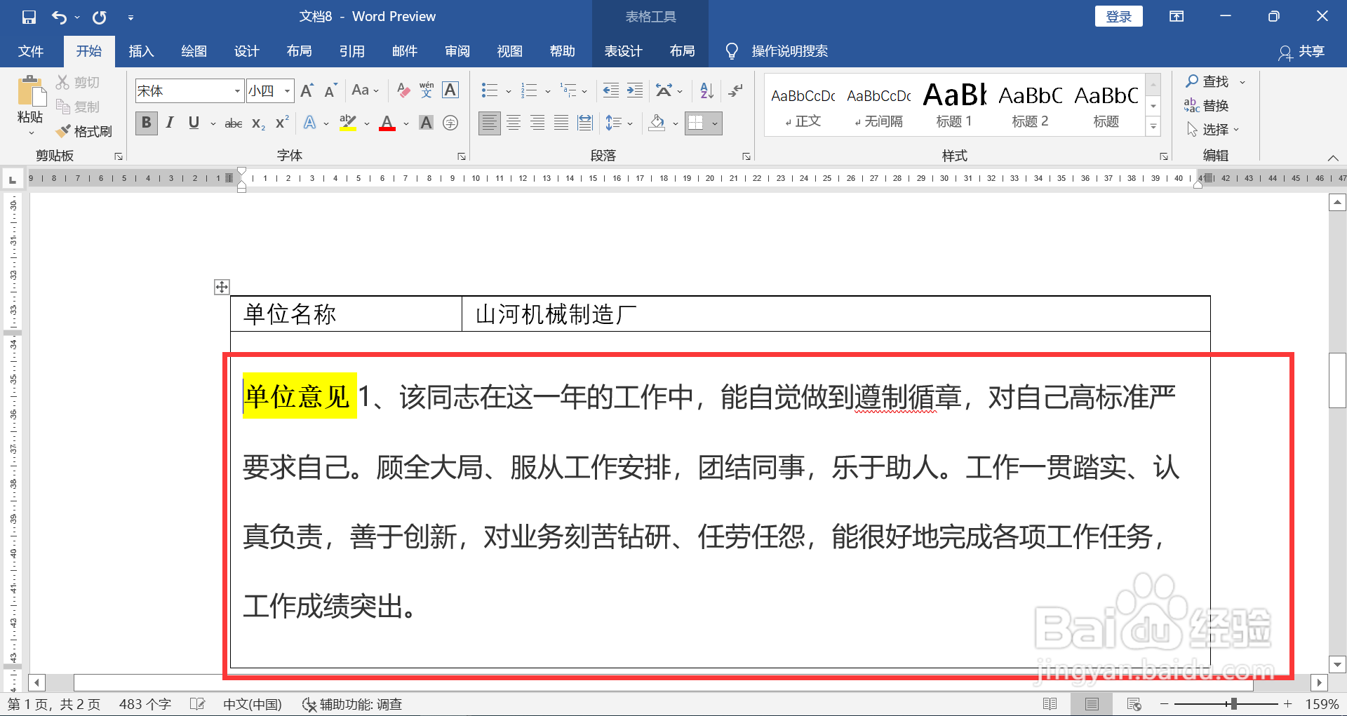 单位意见怎么填