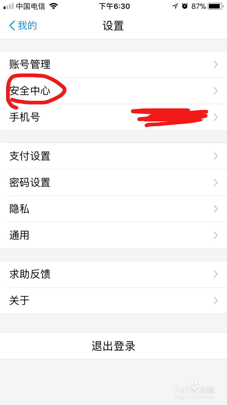 苹果手机怎么设置支付宝启动界面的指纹锁