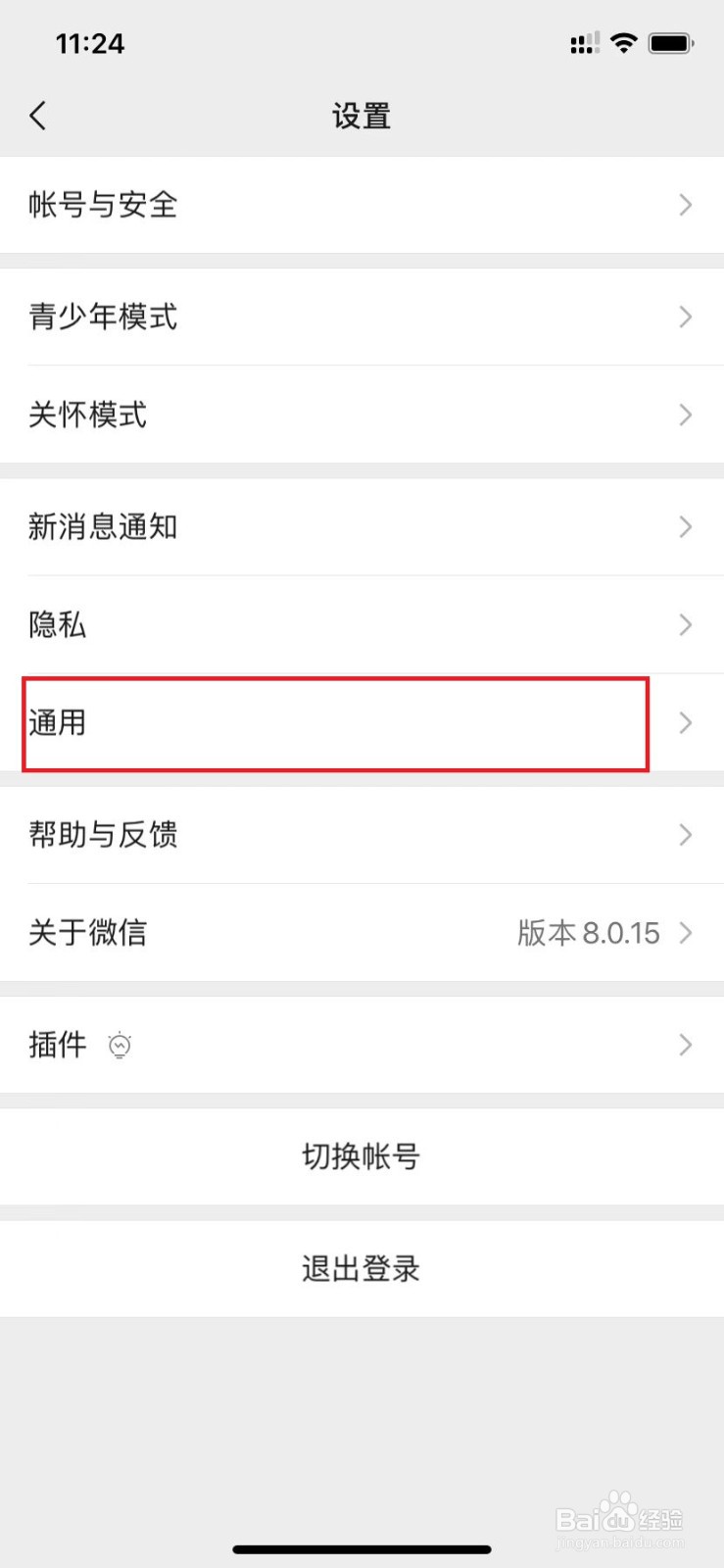 微信如何关闭朋友圈提醒