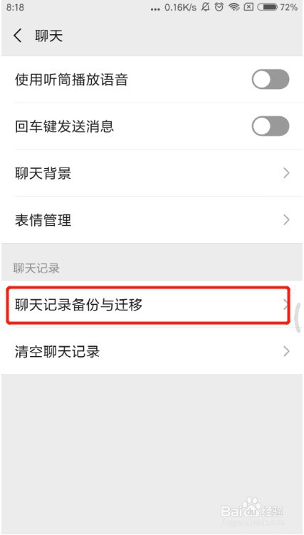 微信聊天记录怎么转移到另一台手机上