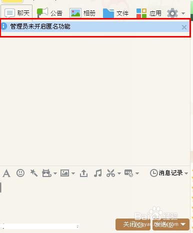 qq群怎么禁止匿名聊天