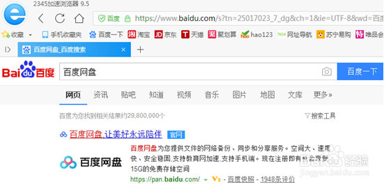 怎样注册百度网盘的方法