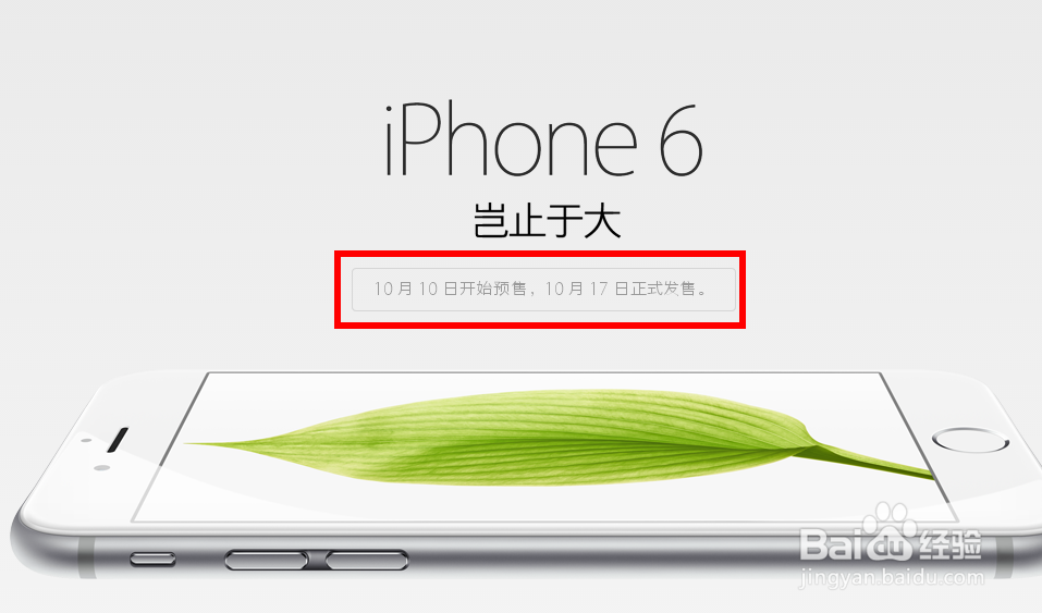 苹果/iPhone6怎么预约购买