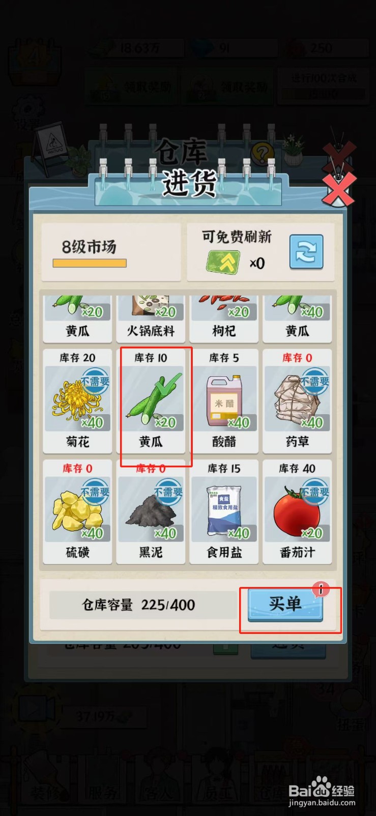 浴场之王黄瓜如何获得