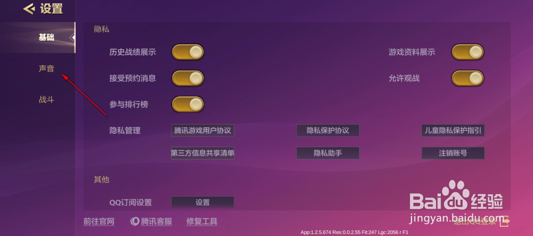 金铲铲之战声音怎么设置