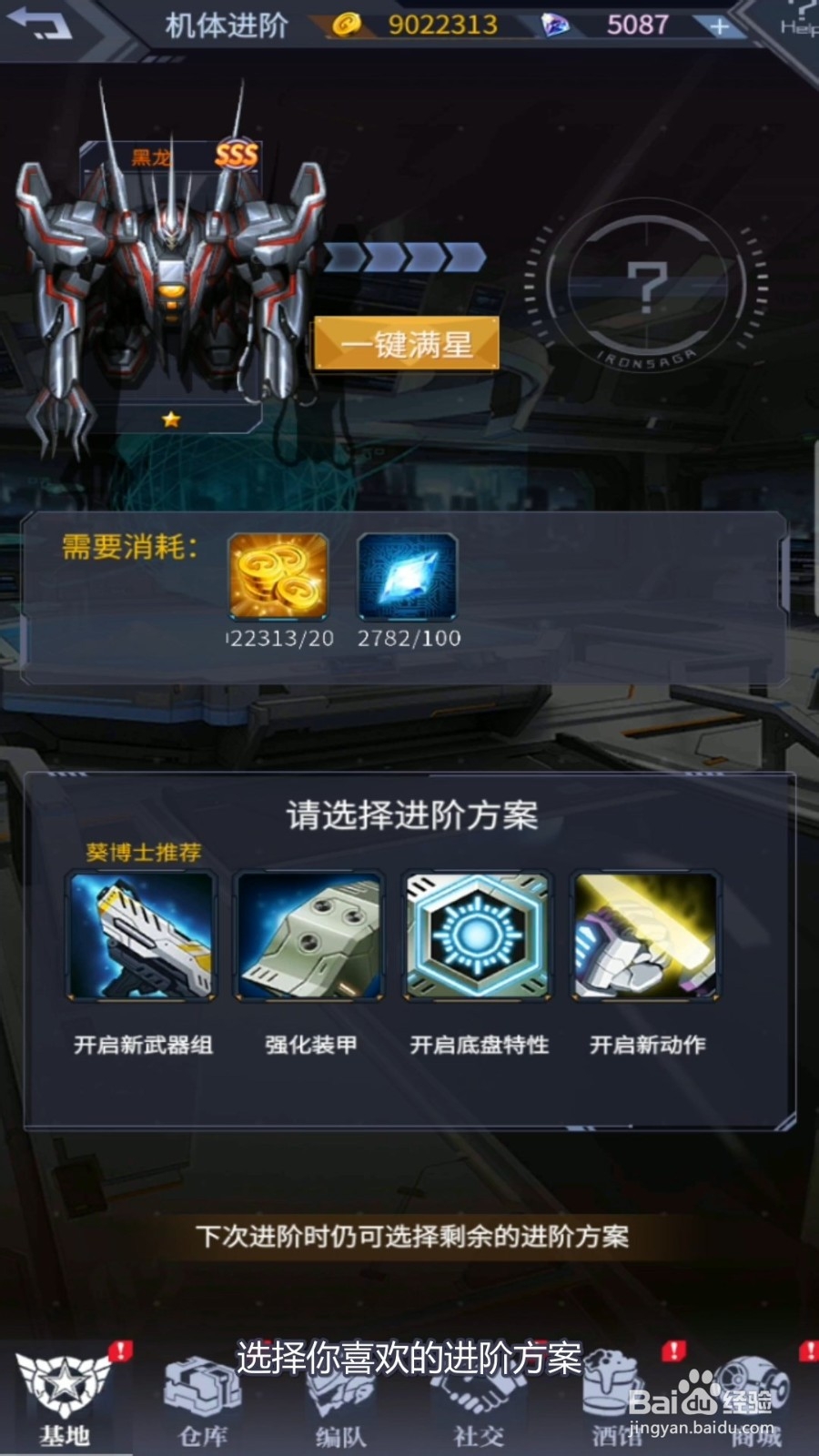 机动战队机体怎么升星？