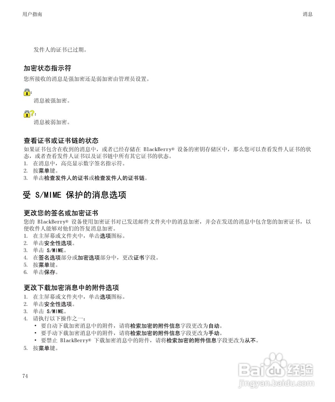 黑莓9530手机使用说明书:[8]