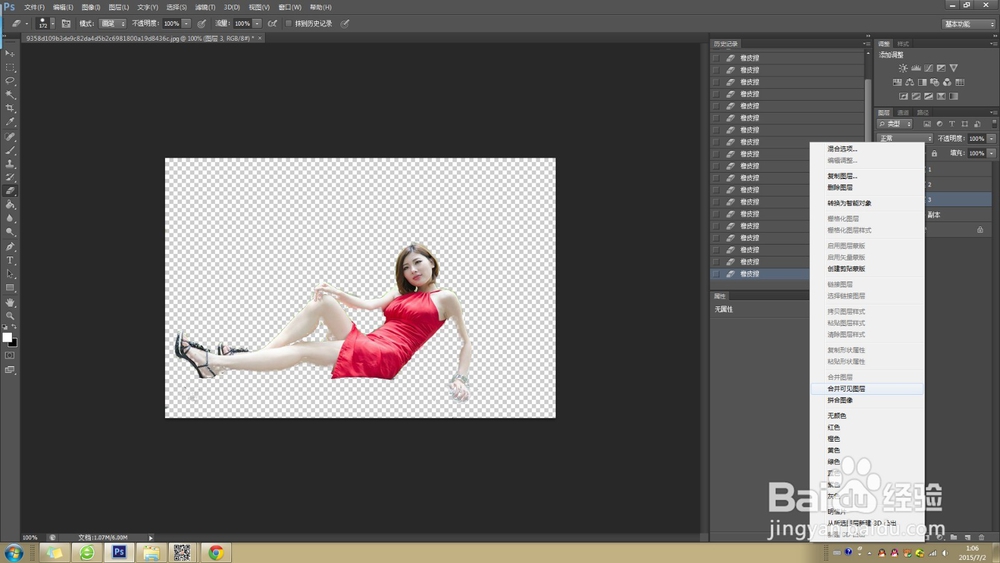 如何用photoshop抠图