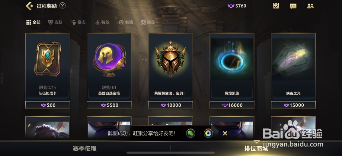 英雄联盟手游排位商城奖励一览