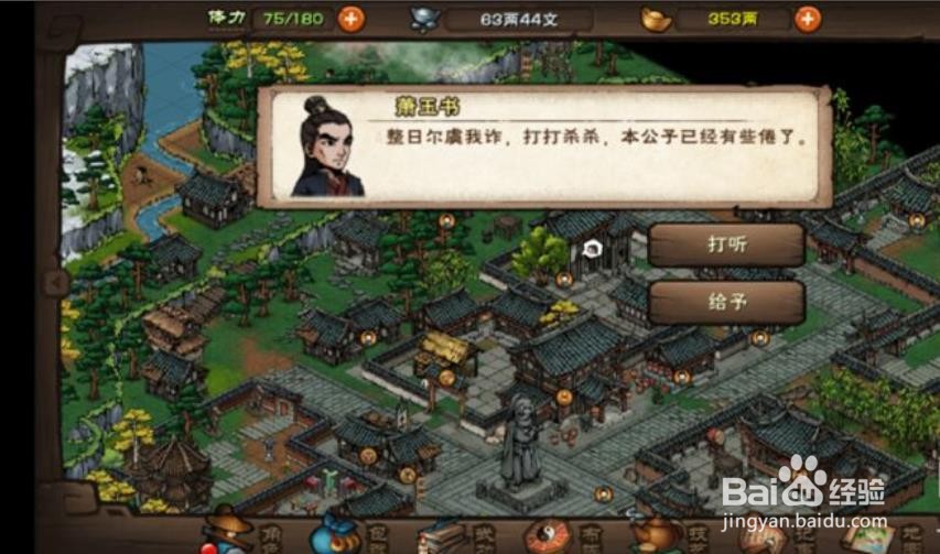 烟雨江湖峨眉洞中骸任务怎么触发?