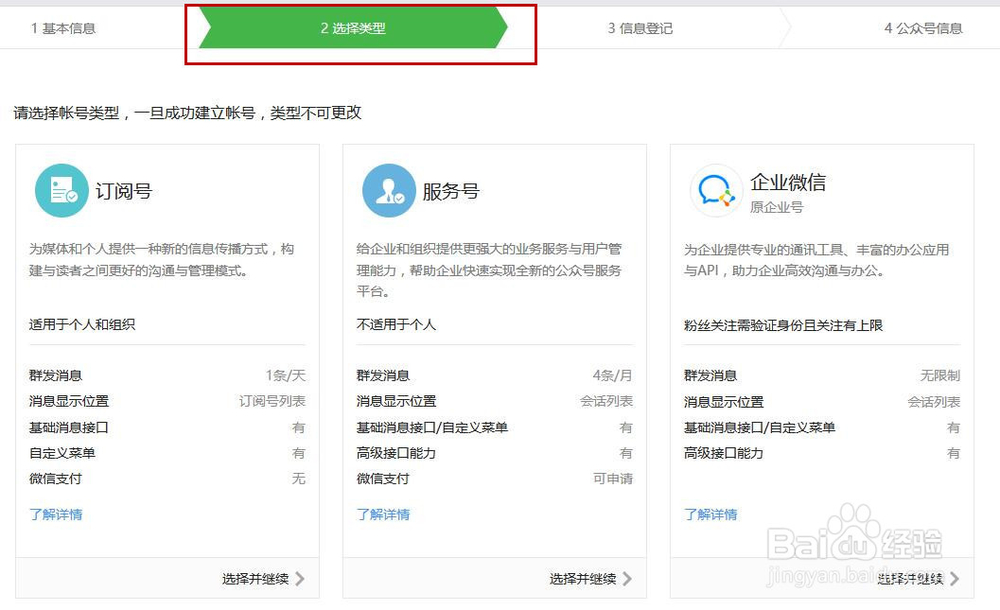 公众微信号注册