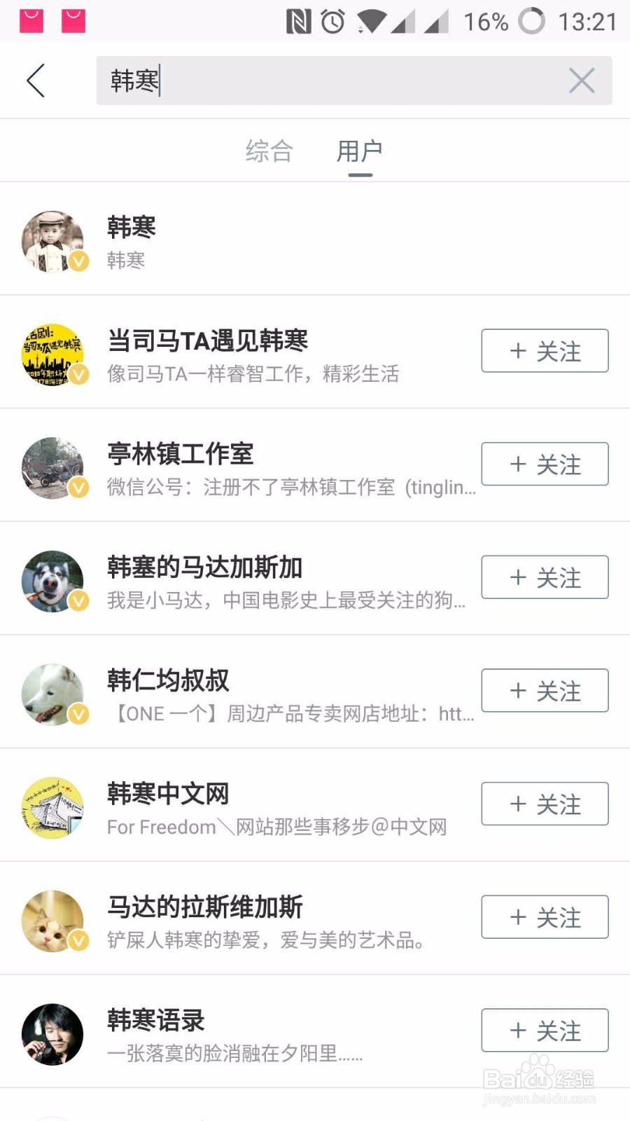 如何使用微博