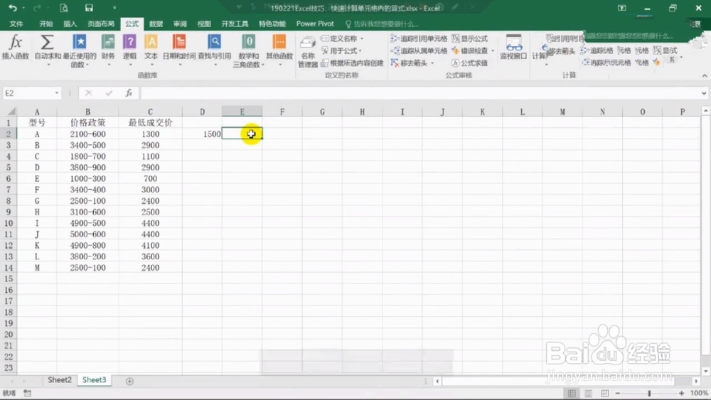 Excel快速计算单元格内算式