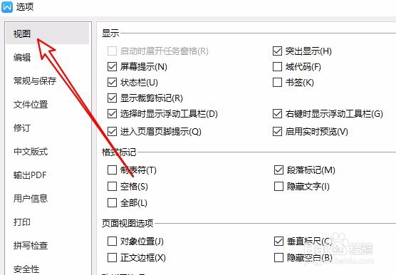 WPS2019怎么样删除文档中的回车段落标记符