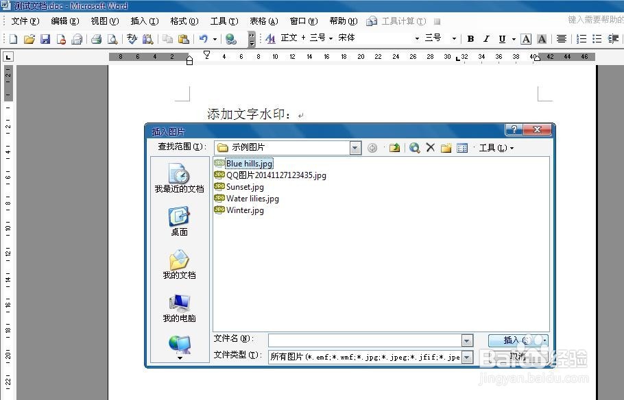 word添加图片水印