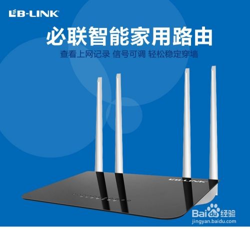 LB-LINK 阿里智能云路由手机APP设置教程AC886M