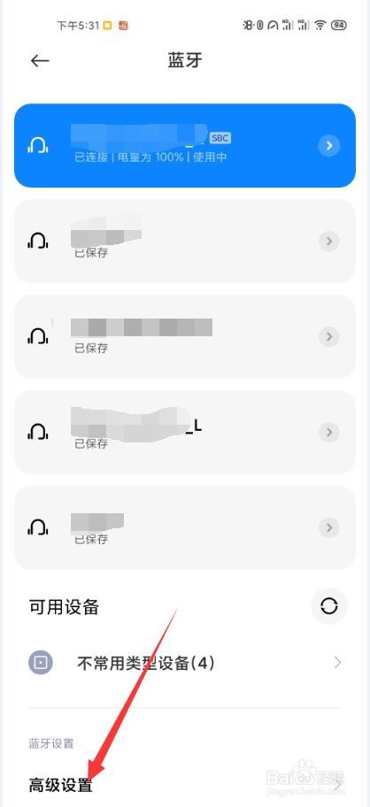 小米手机如何显示没有名称的蓝牙设备