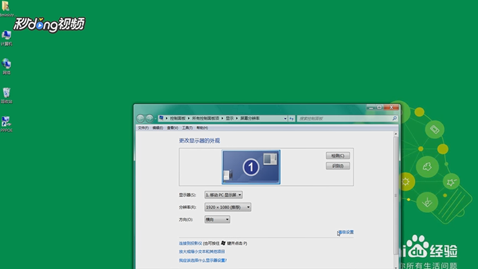 怎么最快地打开屏幕分辨率设置
