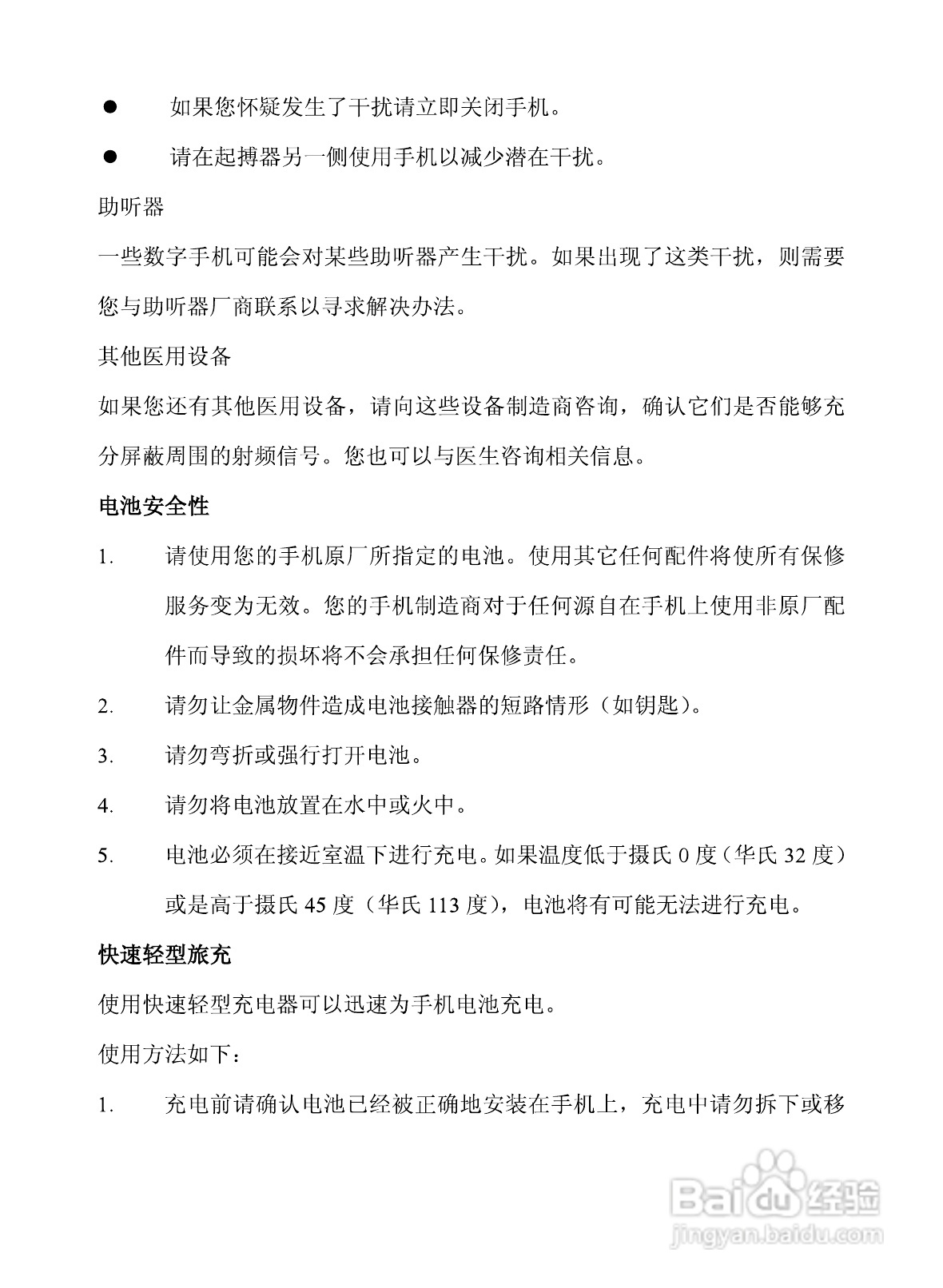 海信E52手机使用说明书:[1]