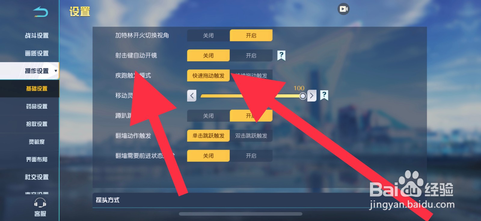 荒野行动射击键自动开镜功能怎么关闭