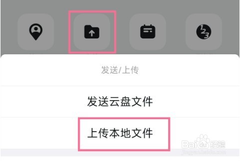 钉钉上传文件如何操作