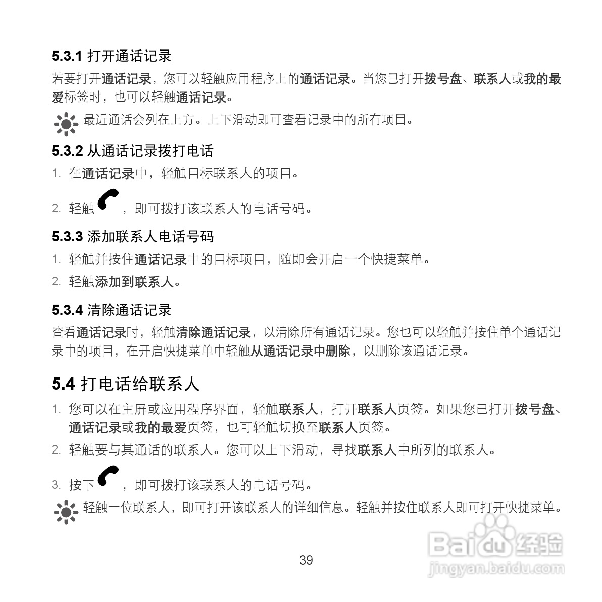 华为MediaPad S7-202u手机使用说明书:[5]