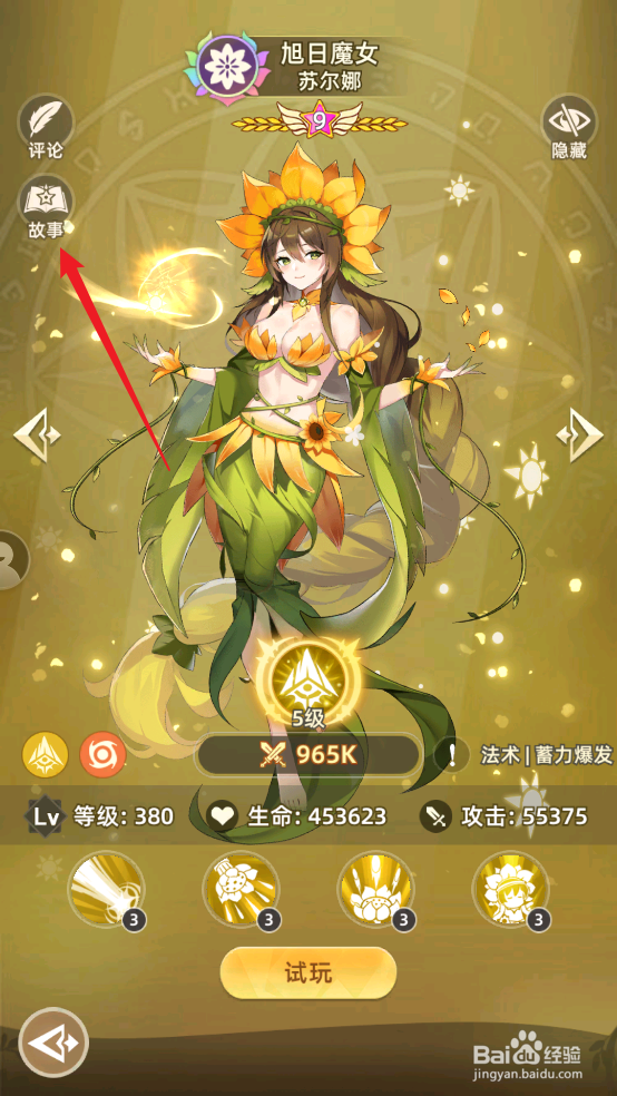 在万灵幻想中怎样查看苏尔娜的故事