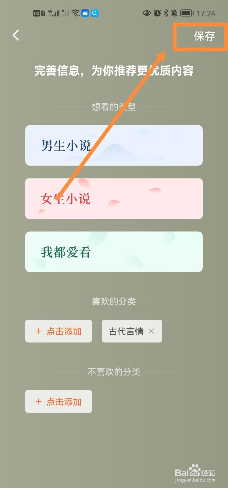 番茄小说怎么设置阅读偏好