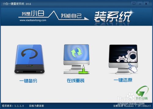 一键重装系统win7的方法步骤图解（64位win7）