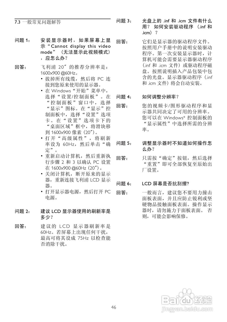 飞利浦202EL2SB93液晶显示器使用说明书:[5]