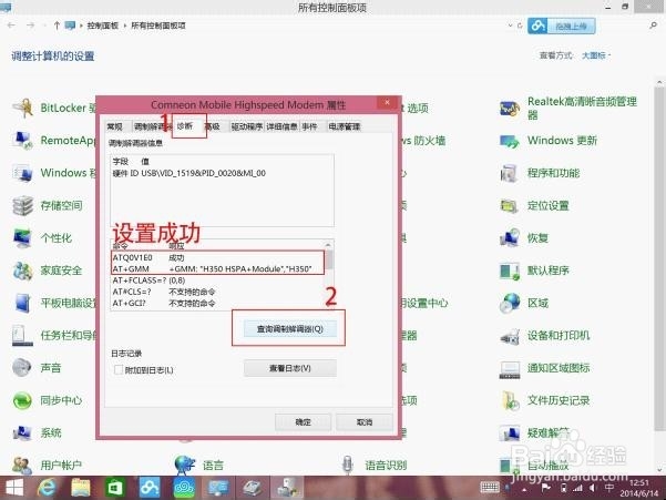 台电X98 3G平板电脑刷window8以后设置3G卡上网