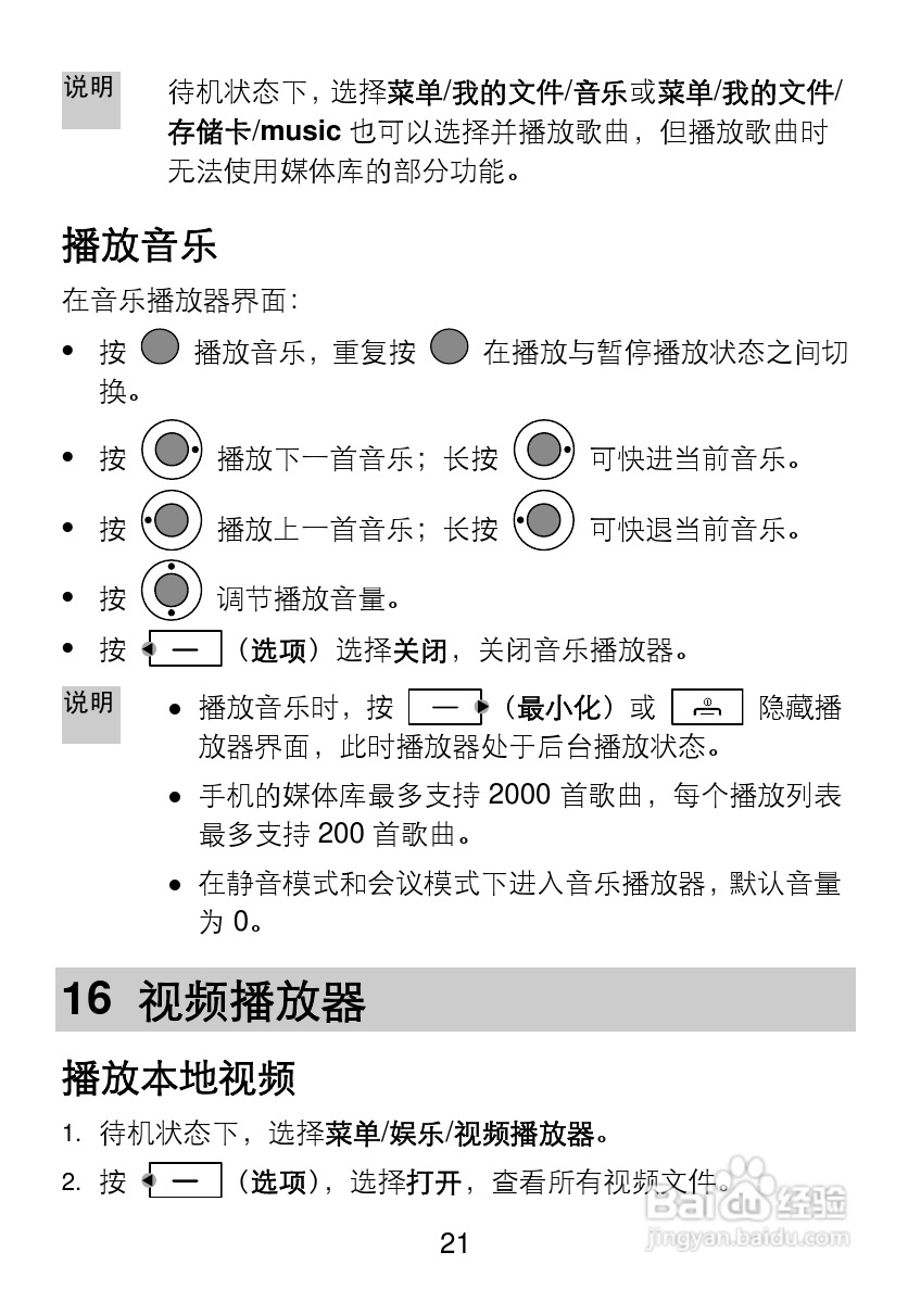 华为C5720手机使用说明书:[3]