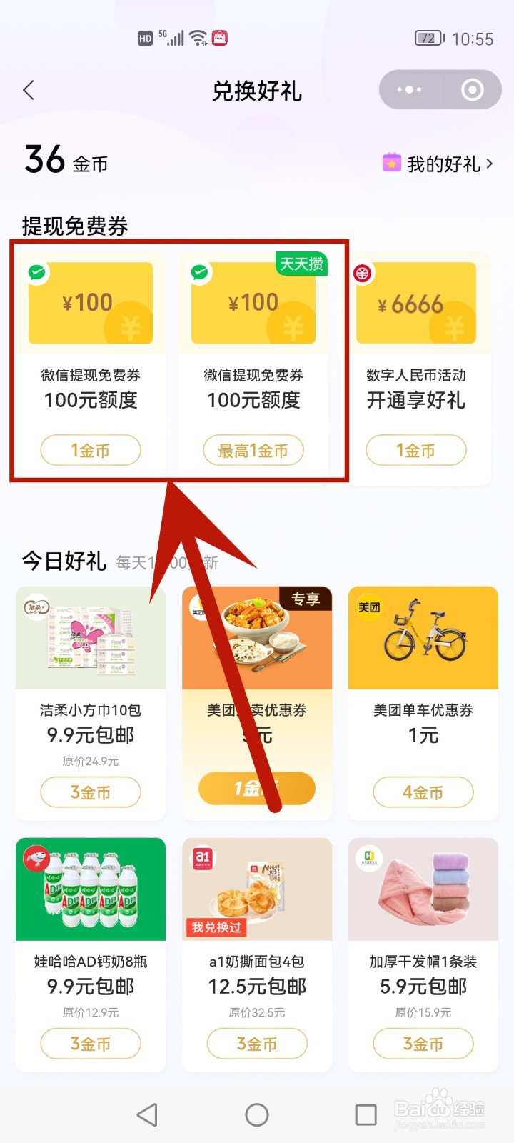 微信怎样转银行卡不扣钱