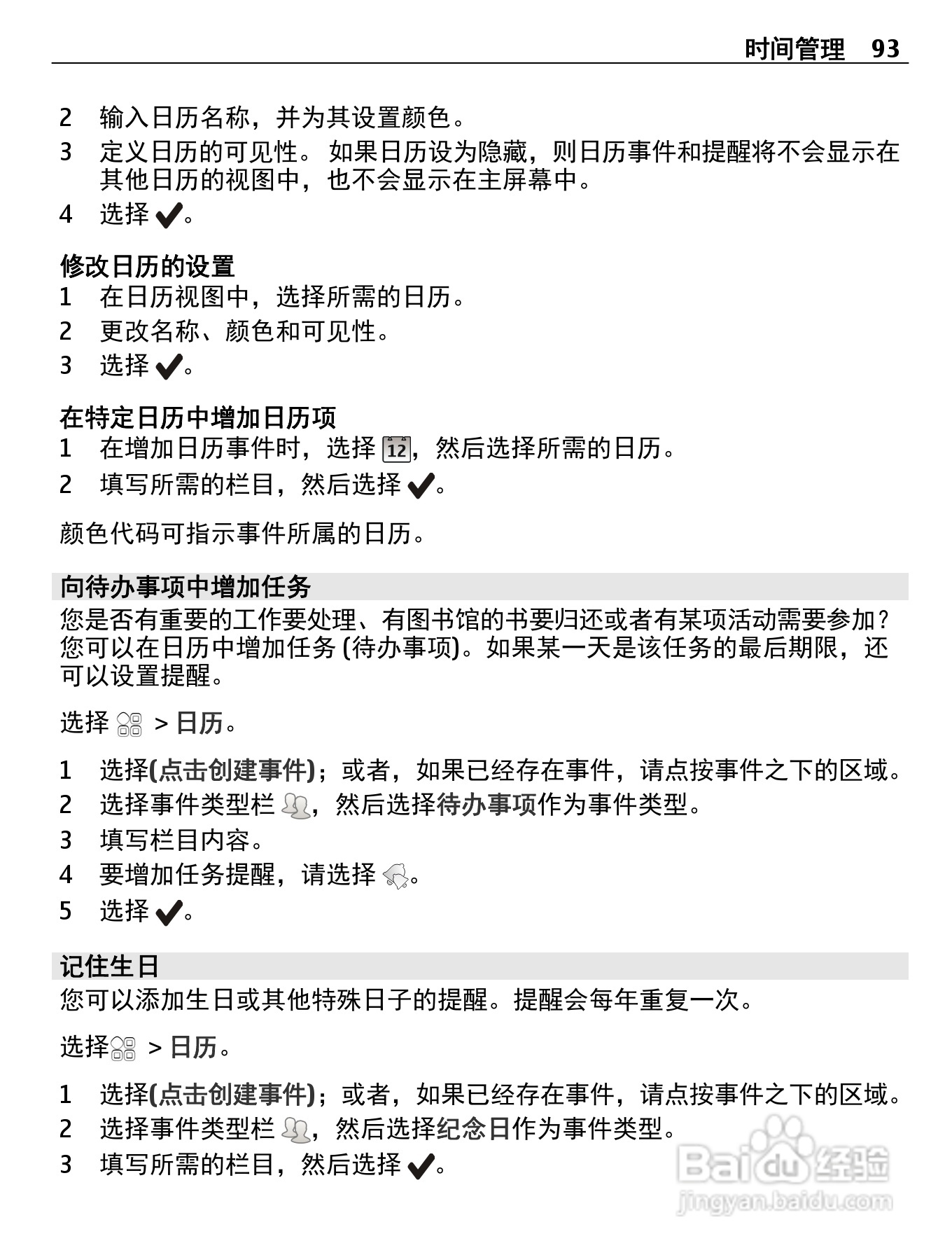 诺基亚Nokia 700手机使用说明书:[10]