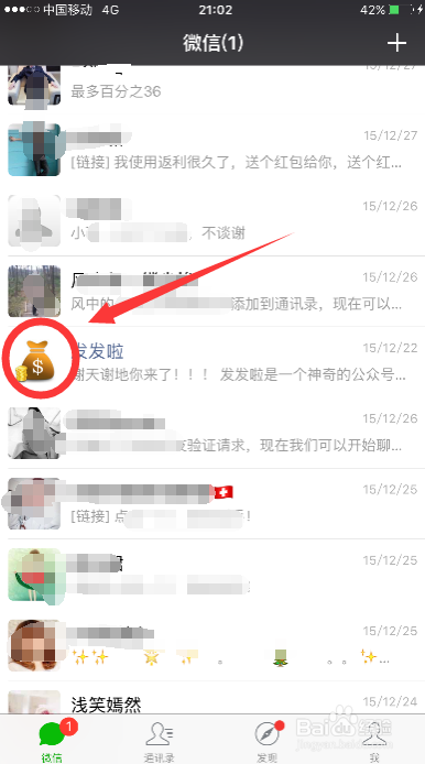 苹果手机iphone微信怎么删除公共号
