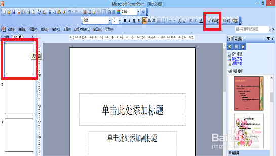 怎样应用ppt设计模板?