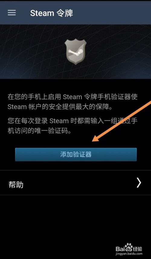 steam怎么添加手机令牌