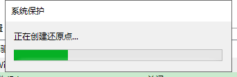 win10怎么创建系统还原点