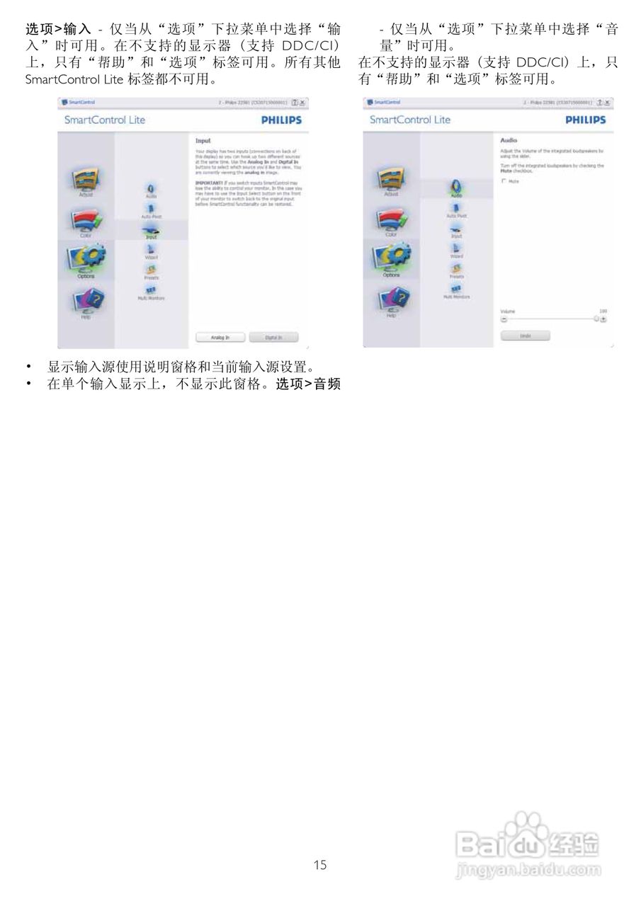 飞利浦202EL2SB93液晶显示器使用说明书:[2]