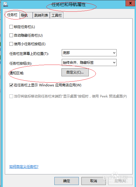 Windows Server 2012还原任务栏默认图标行为