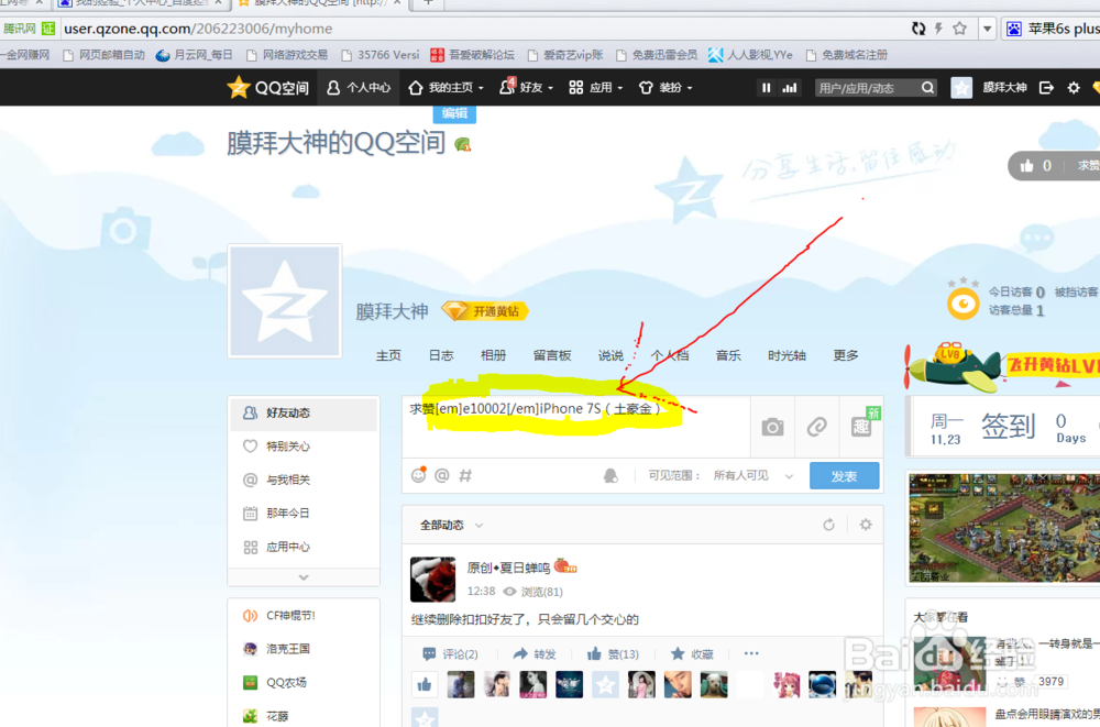 qq空间怎么发说说显示iphone7S