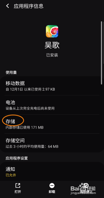 吴歌如何清除数据和缓存