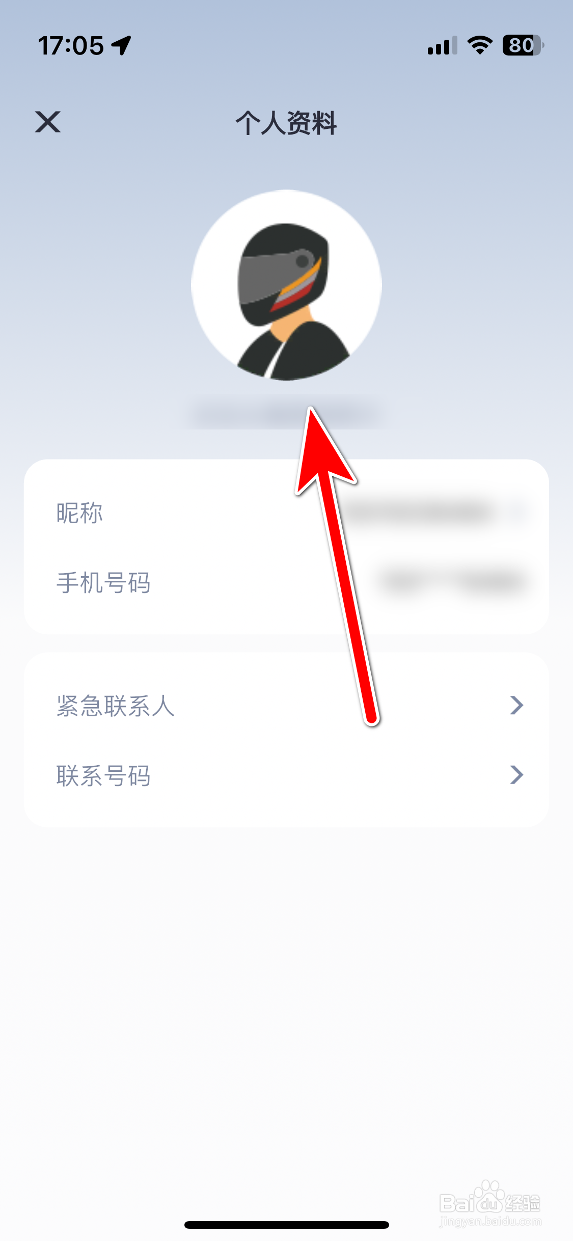 五羊本田智联如何更换个人头像