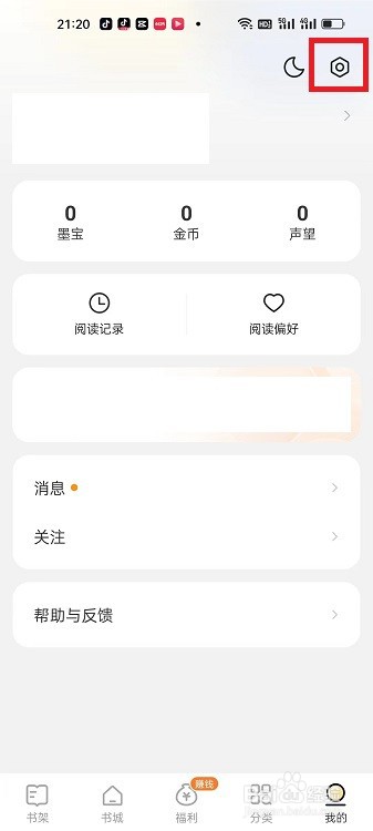得间免费小说通知频率怎么设置为少量推荐