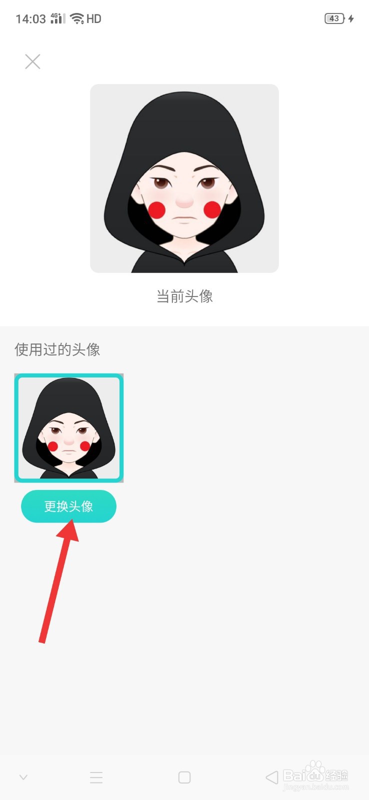 soul如何更换历史头像