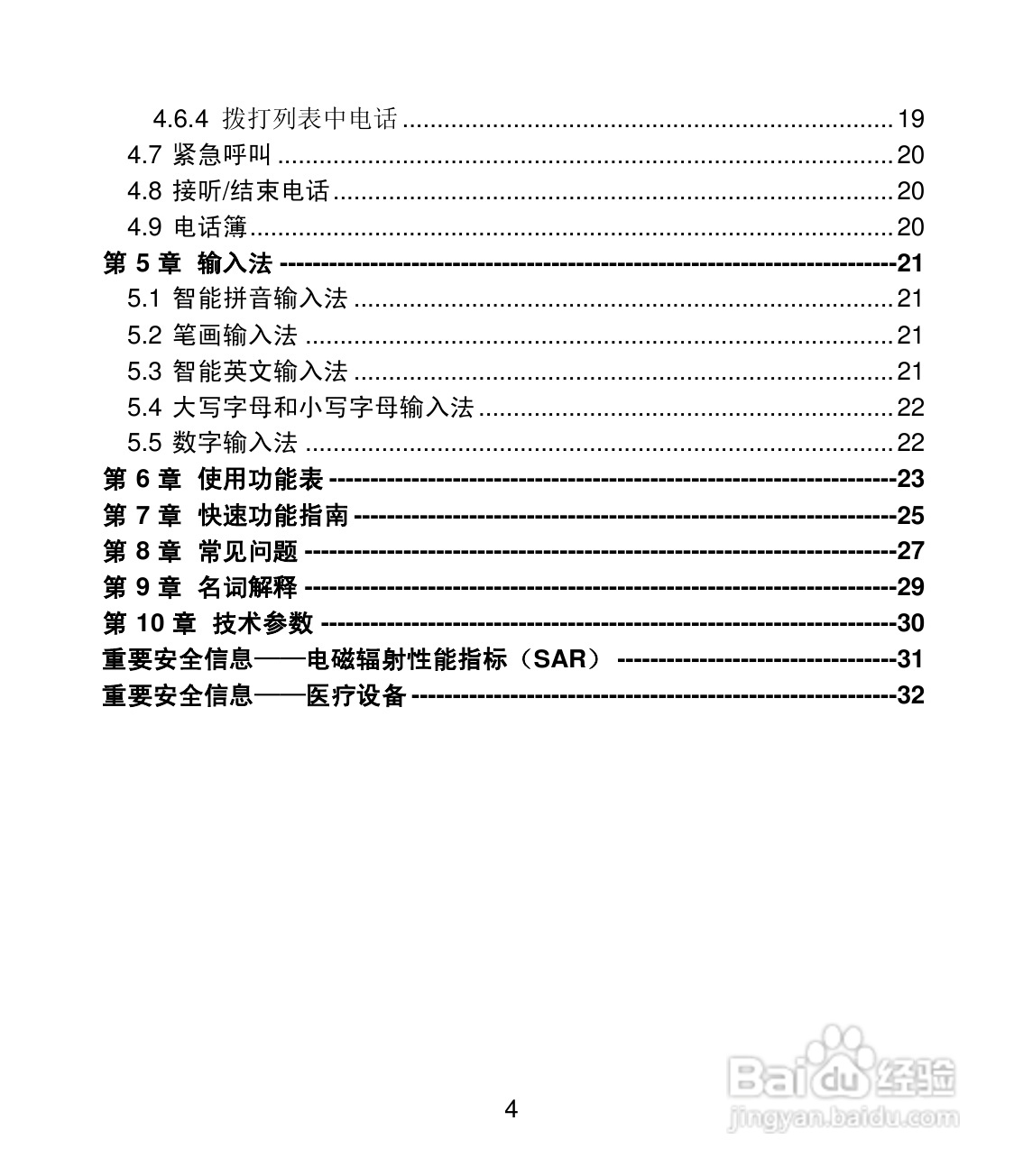 联想Lenovo A210手机使用说明书:[1]