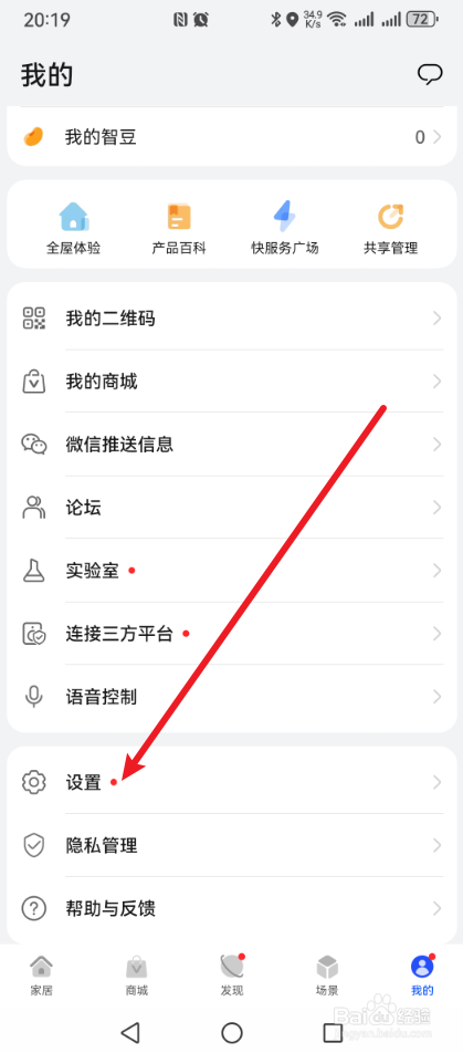 华为智慧生活的扫一扫在哪？